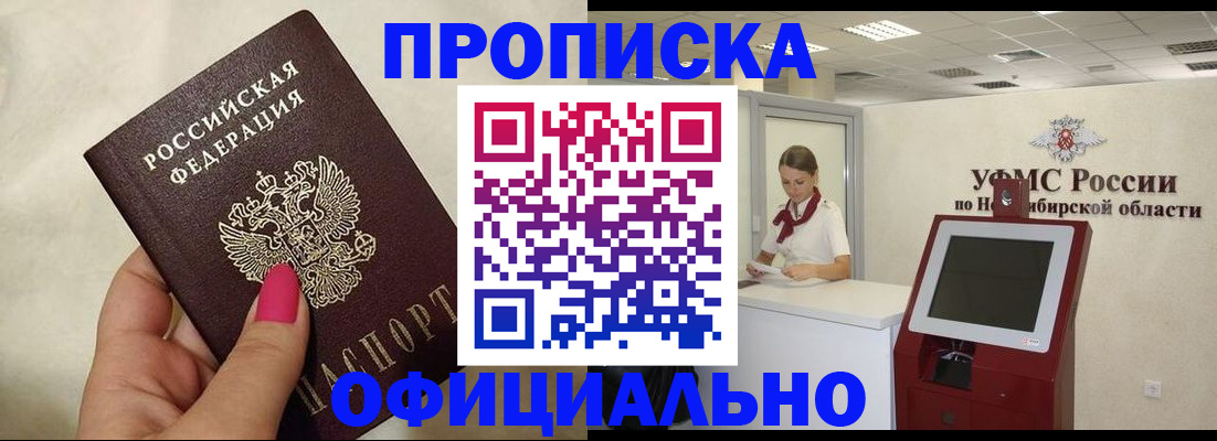 прописка для военкомата в Дзержинском