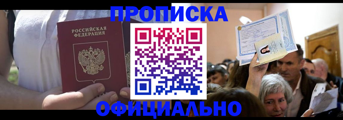 прописка гарантия в Дзержинском