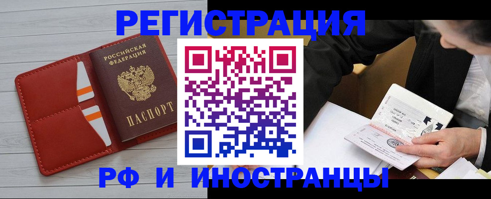 временная регистрация для всех в Дзержинском