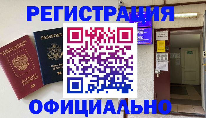 прописка ребенка в Дзержинском