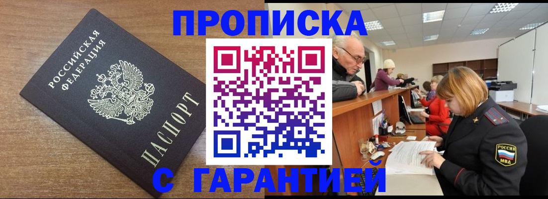 прописка от собственника в Дзержинском