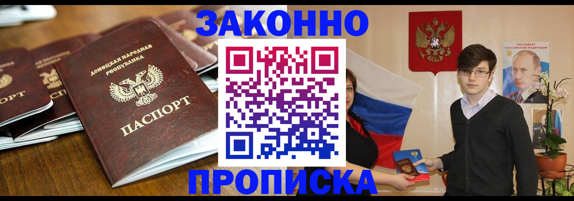 прописка 2025 в Дзержинском